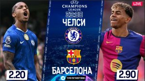 ЧЕЛСИ - БАРСЕЛОНА LIVE ОГНЕННЫЙ ПОЕДИНОК • ЛЧ 2025/26 Групповой этап • Обсуждение разбор