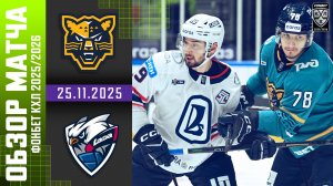СОЧИ – ЛАДА | Обзор матча Фонбет КХЛ сезон 2025/2026 | 25.11.2025