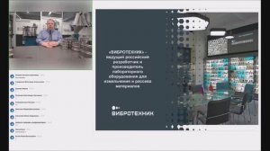 Оборудование ВИБРОТЕХНИК для лабораторного дробления и измельчения