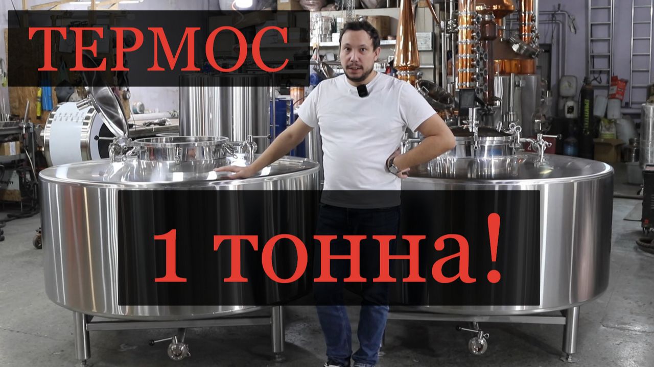 Емкость термос 1000 литров ТОННА