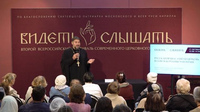 Церковь в Советском кинематографе. Лекция протоиерея Сергея Скузоваткина
