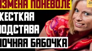 Рассказ мужчины | Измена поневоле. Жесткая подстава. Ночная бабочка. Реальная история