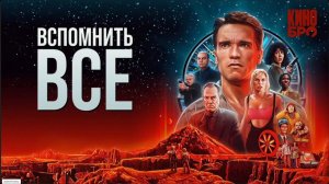 "ВСПОМНИТЬ ВСЕ" Утрата памяти делает человека неспособным к полноте жизни . 7 шагов к себе истинному