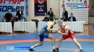 В Кирове прошли всероссийские соревнования по греко-римской борьбе