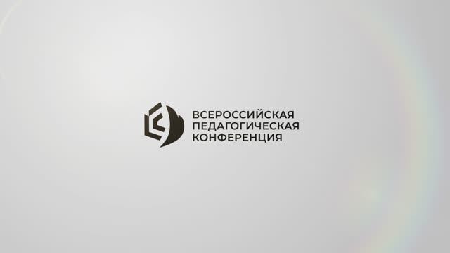 Педагогическая конференция: Воспитание в цифровую эпоху  Корифей