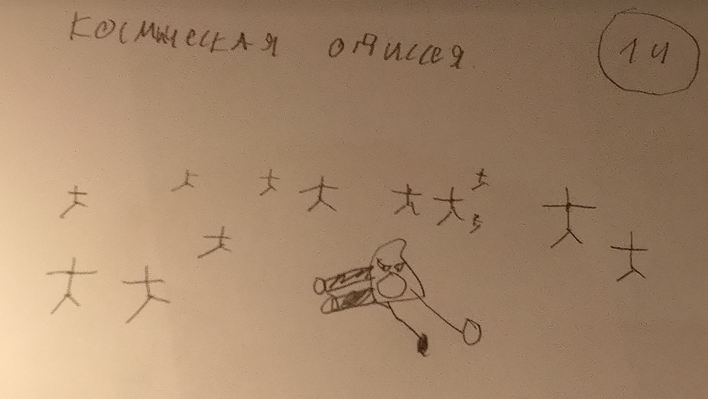 Космическая одиссея 2 сезон 5 серия//гагайсберг 261