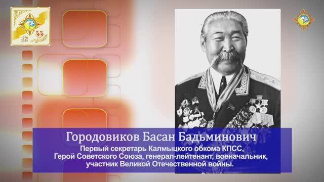 Славные имена КалмГУ смотреть онлайн