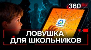 Подделка сайтов. Как мошенники придумали «атаковать» школьников