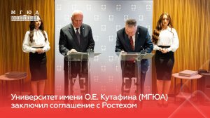 Университет имени О.Е. Кутафина (МГЮА) заключил соглашение с Ростехом