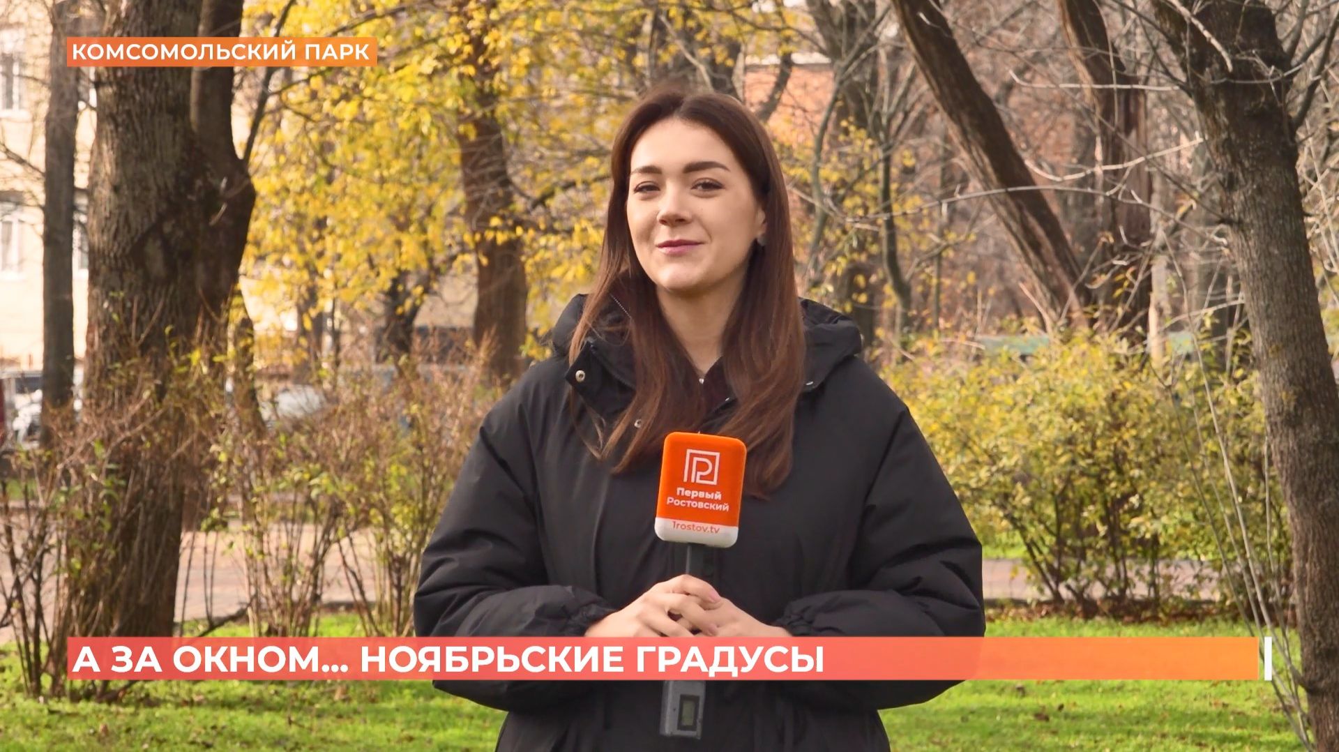 А за окном. 25 ноября 2025