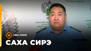 «Саха сирэ» информационнай биэрии. Сэтинньи 25 күнэ 13:30