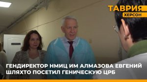 Гендиректор НМИЦ имени Алмазова Евгений Шляхто посетил Геническую ЦРБ