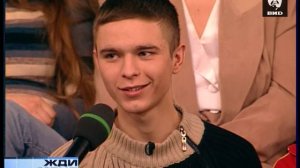 Жди Меня 28.02.2005