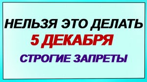 5 декабря. Прокопьев день. Традиции. Приметы. Главное для мужчин.