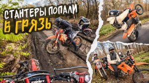 СТАНТЕРЫ ПОЕХАЛИ ТОЛПОЙ В ЭНДУРО И ПОПАЛИ В ЖЕСТЬ! ПРОБИЛ КОЛЕСО В ЛЕСУ!