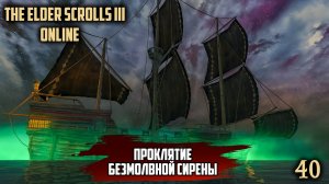 The Elder Scrolls III ► Прохождение 40: Проклятие безмолвной Сирены