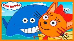 ТРИ КОТА - ТРИ КОТА НА МОРЕ - ТРИ КОТА НА РЫБАЛКЕ - МУЛЬТИК ТРИ КОТА