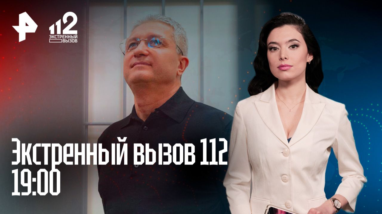 Автохамка vs водители / Ипотека за воздух / Миллиардер-банкрот / Экстренный вызов 112