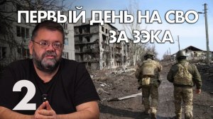 Доставили на службу в ТЮРЕМНОЙ РОБЕ. Первые минуты НА СВО.