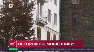 Квадратные метры / Защитить жильё от мошенников / 25.11.25