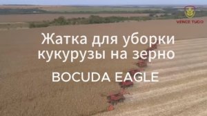 Обзор кукурузной жатки "BOCUDA EAGLE" для сбора зерна.