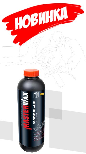 Мовиль-НН классика Masterwax. Нанесение пистолетом смотреть онлайн