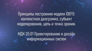 5 Практика Принципы построения модели IDEF0
