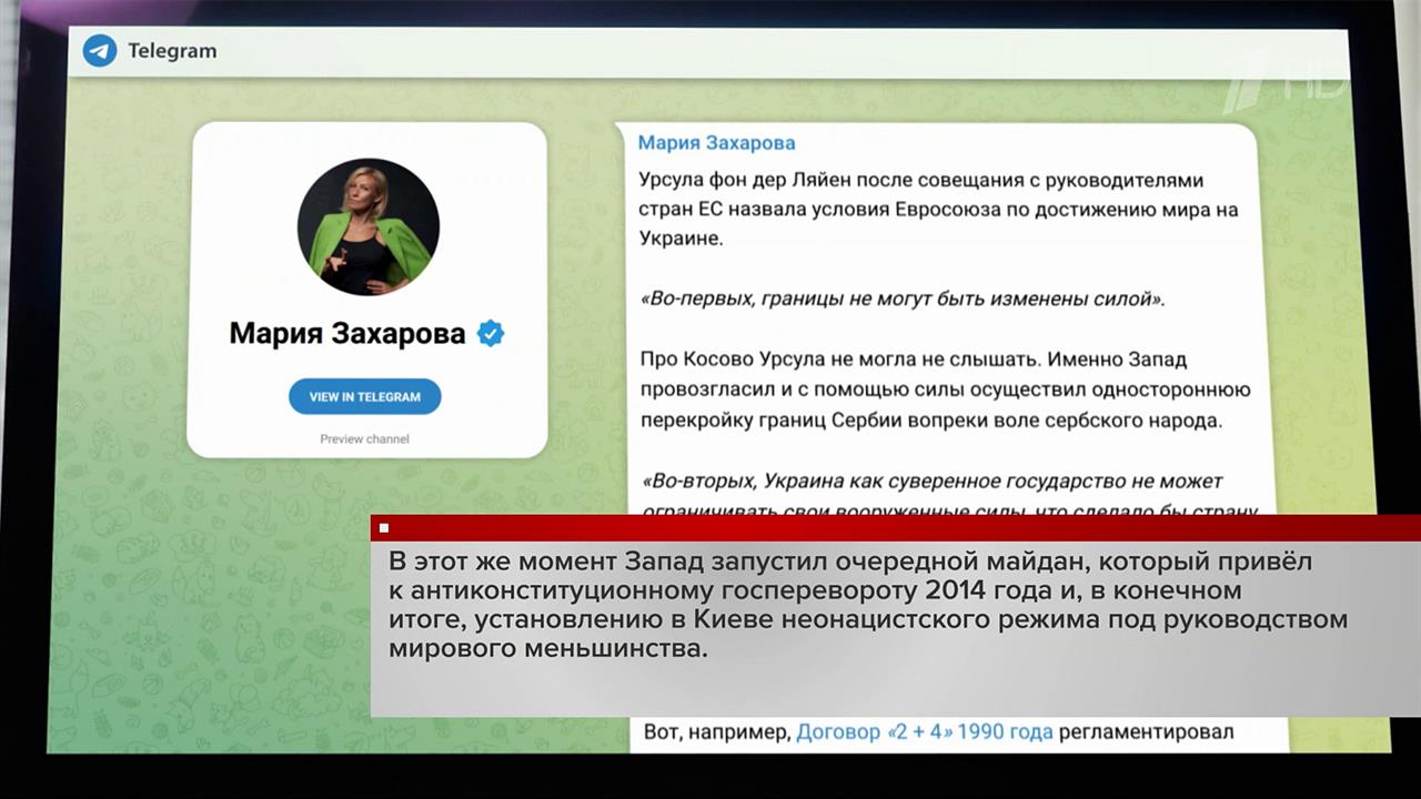Мария Захарова прокомментировала слова главы Еврокомиссии о европейской судьбе Украины.