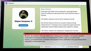 Мария Захарова прокомментировала слова главы Еврокомиссии о европейской судьбе Украины