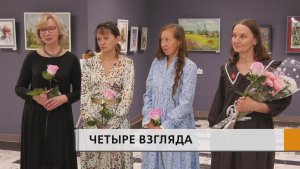 Четыре автора - четыре взгляда