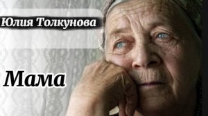 МАМА. ПЕСНЯ ДОЧЕРИ. ПЕСНЯ ПРО МАМУ.