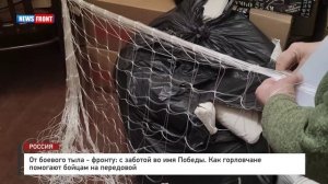 От боевого тыла - фронту: с заботой во имя Победы. Как горловчане помогают бойцам на передовой