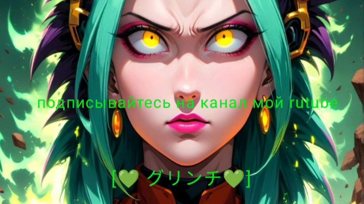 проходит игру ассасин 2- 12 серия[💚 グリンチ💚] 5.01.2025 год смотреть онлайн