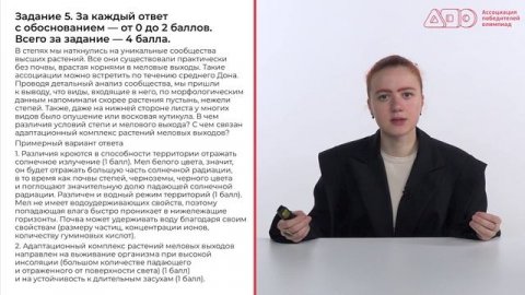 Разбор заданий МЭ ВсОШ ЯНАО по экологии 10-11 классы