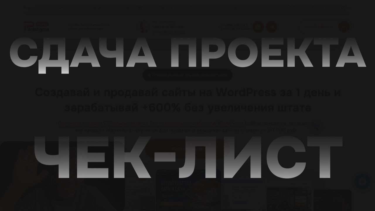 Передача сайта клиенту. Отчет