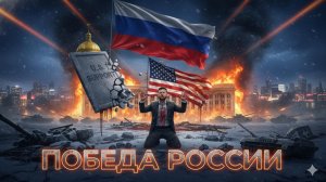 💥Рэйчел Блевинс | Без поддержки Запада режим Зеленского падет. Почему это называют победой Москвы