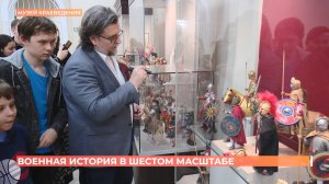 «Военная история в шестом масштабе»: в областном музее краеведения открылась новая выставка