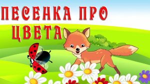 Растем с малюткой 🥣🦊 Песенка про цвета 📚 Сказки на каждый вечер
