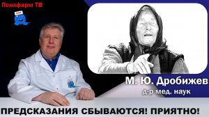 Предсказания сбываются! Это приятно.