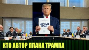 Не нужно относиться к плану Трампа, как к мирному договору