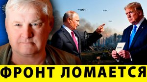 💥 Фронт Рушится! Крах Обороны ВСУ и План Трампа. Спецоперация меняет карту | Андрей Мартьянов