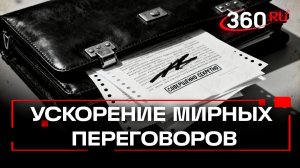 Какие 9 пунктов исчезли из мирного плана Трампа по Украине?