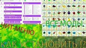 Как Установить Все Новые Моды! в Fusion Mod 3.1.1 +Чит-Меню!
