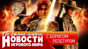 НОВОСТИ железо дорожает, ремастер New Vegas, Восставший из ада, секрет Resident Evil 9, Half-Life 3