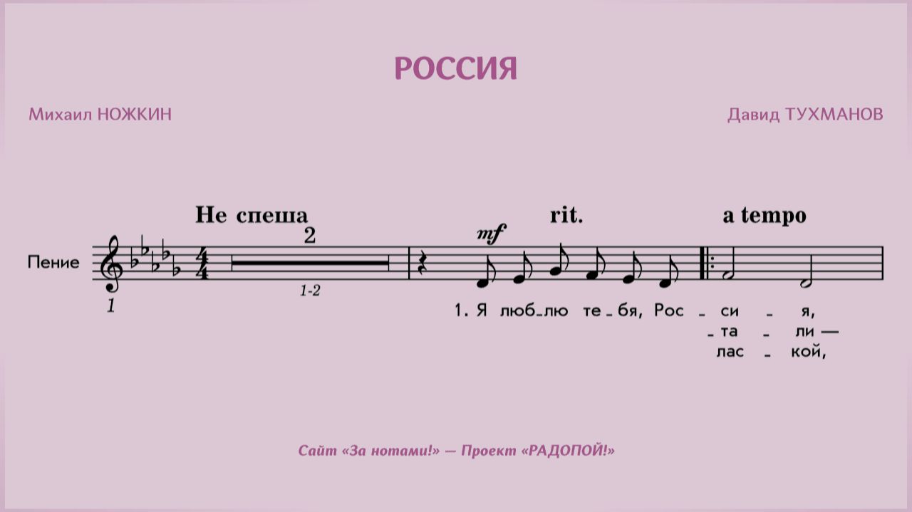 РАДОПОЙ! — Россия (Тухманов)