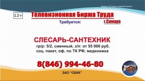 24-30.11.25г. Телевизионная Биржа Труда ОНЛАЙН-ТВ г. Самара и Самарская область