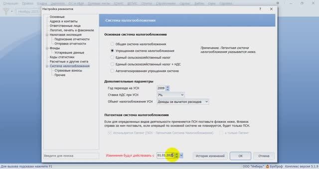 Как настроить переход УСН на НДС смотреть онлайн
