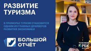 Развитие туризма