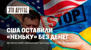 Украинская Верховная Рада против завершения конфликта в Украине. ЭТО ДРУГОЕ