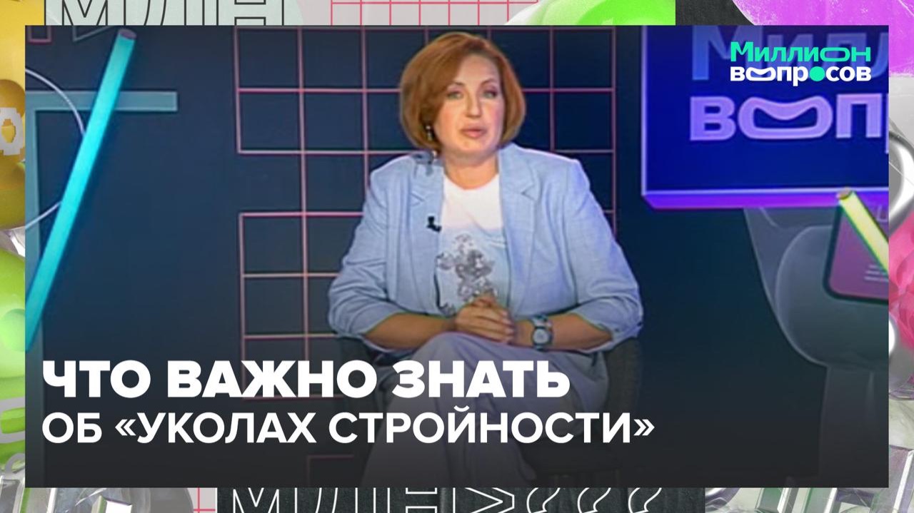 В чем опасность ожирения и как худеть  правильно? | Миллион вопросов — Москва 24 | Контент